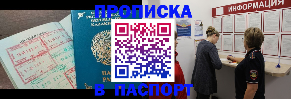 прописка в Талице